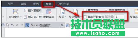 word如何自动生成页码