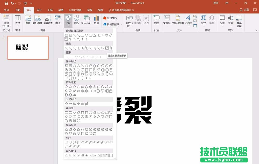 PPT2016如何设计劈裂文字效果