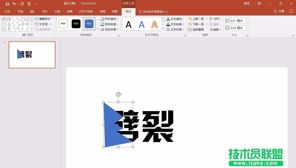 PPT2016如何设计劈裂文字效果