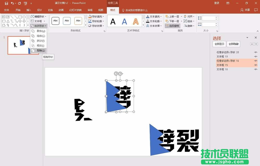 PPT2016如何设计劈裂文字效果