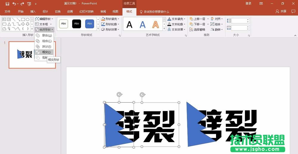PPT2016如何设计劈裂文字效果