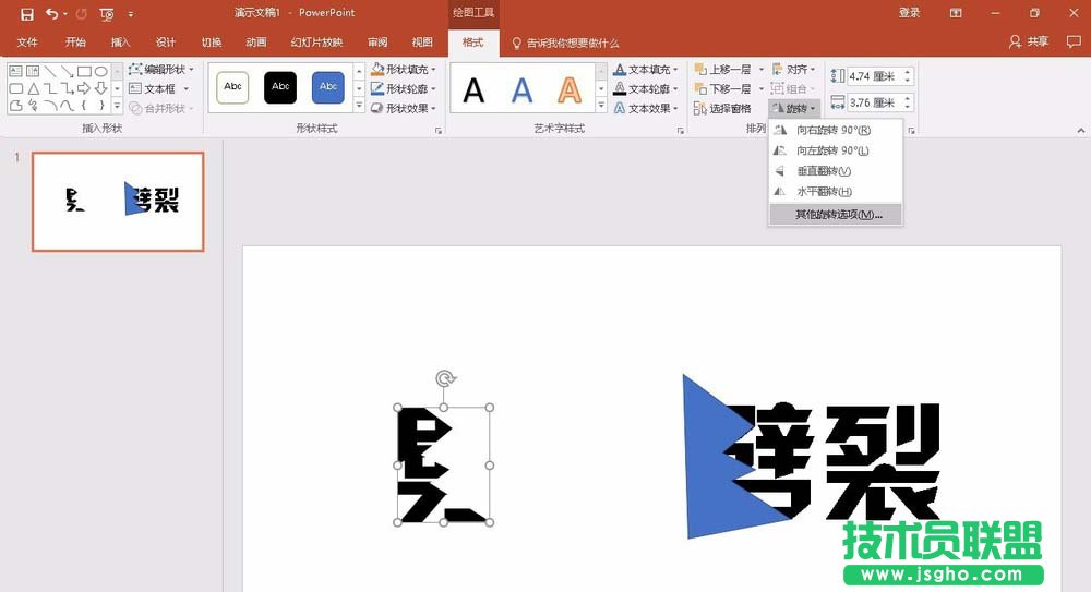 PPT2016如何设计劈裂文字效果