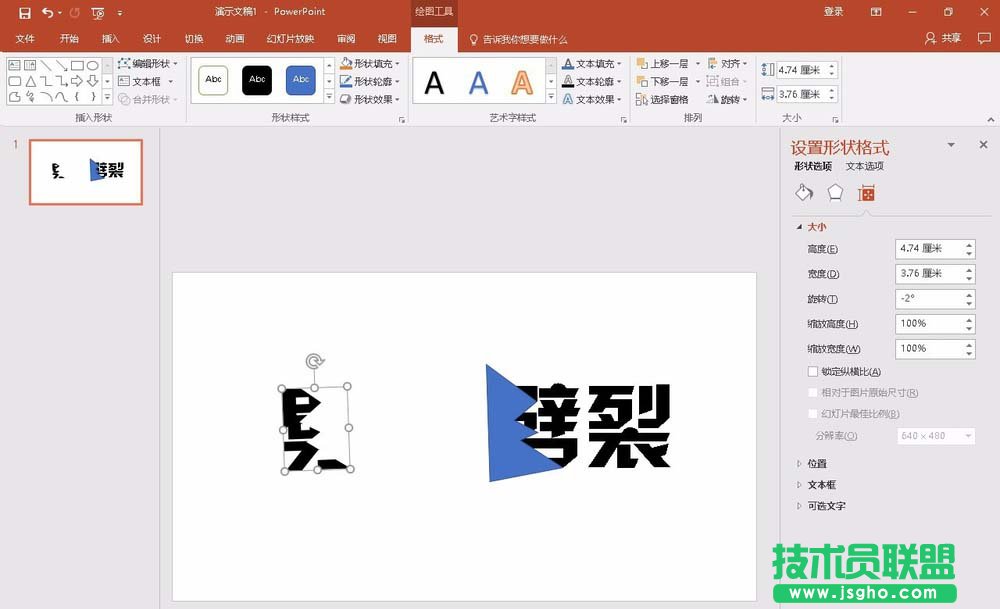PPT2016如何设计劈裂文字效果