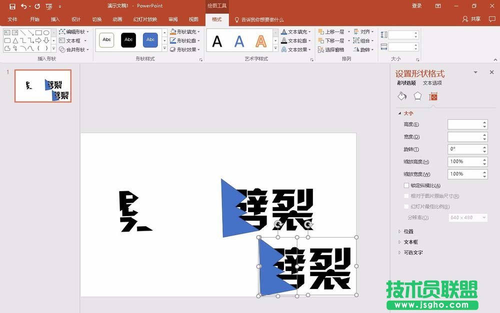 PPT2016如何设计劈裂文字效果
