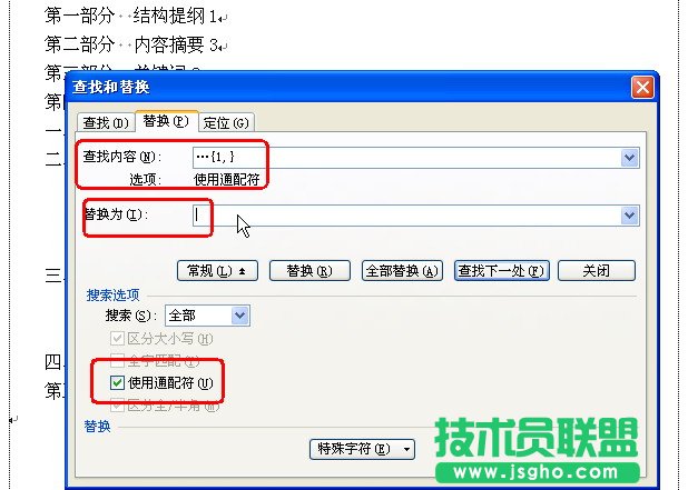 WPS文字如何改造手工目录   三联