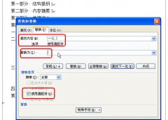 WPS文字如何改造手工目录
