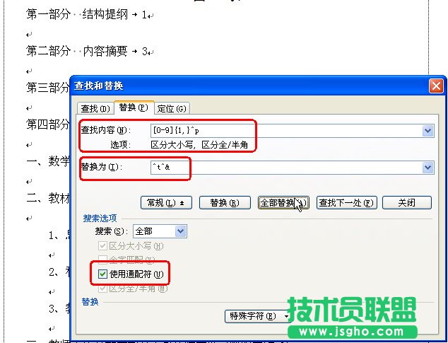 WPS文字改造手工目录教程