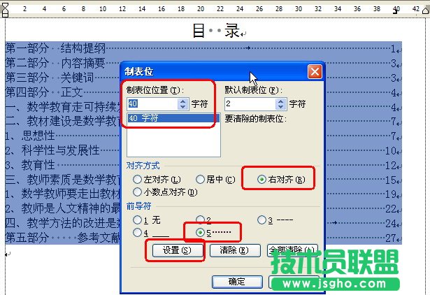WPS文字改造手工目录教程