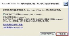 word遇到问题需要关闭怎么解决