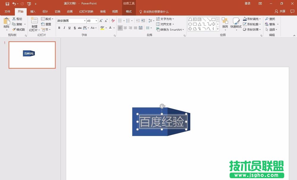 PPT如何设计立体折叠字