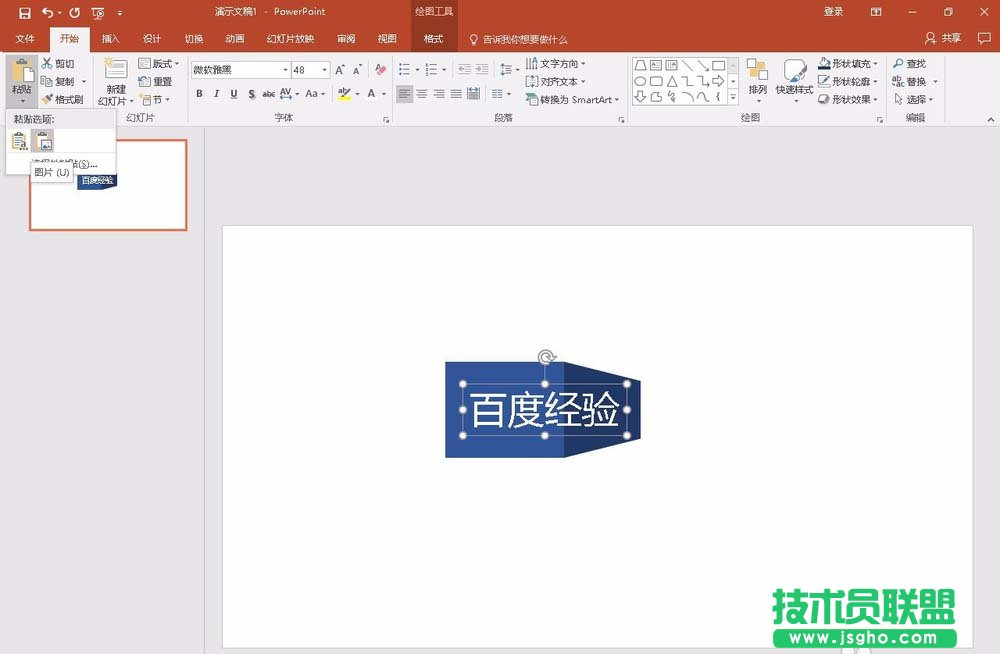 PPT如何设计立体折叠字