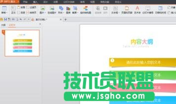 wps演示如何插入目录