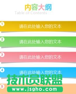 wps演示如何插入目录