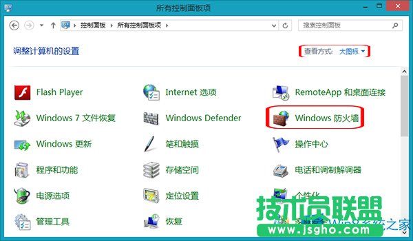 Win8系统关闭防火墙的操作方法