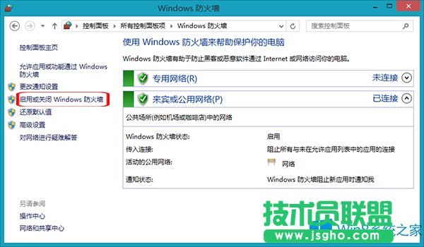Win8系统关闭防火墙的操作方法