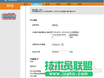 WPA与共享秘钥一栏中修改无线网络链接密码