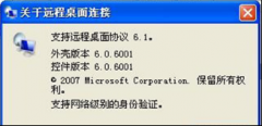 xp系统开远程桌面网络级别身份验证的方法