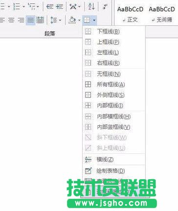 word页脚横线怎么去掉