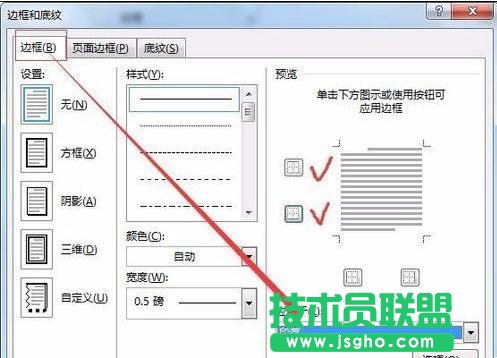 word页脚横线怎么去掉