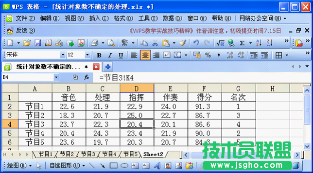 WPS表格对象数不确定的成绩统计教程