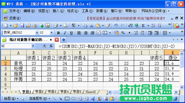 WPS表格对象数不确定的成绩统计教程