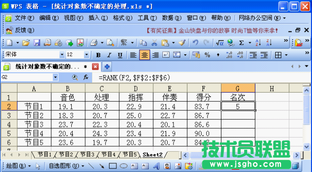 WPS表格对象数不确定的成绩统计教程