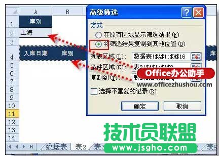 Excel高级筛选