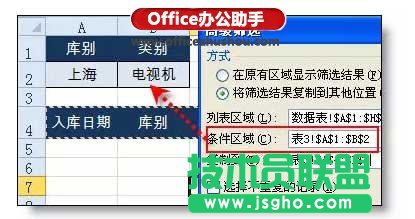 Excel高级筛选