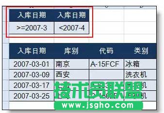 Excel高级筛选