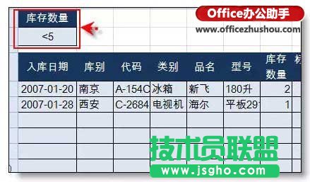 Excel高级筛选