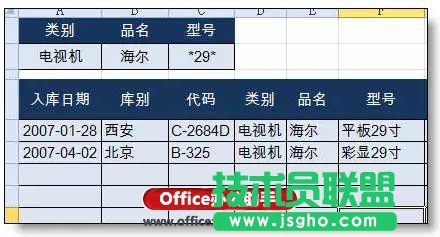 Excel高级筛选