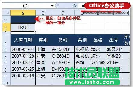 Excel高级筛选