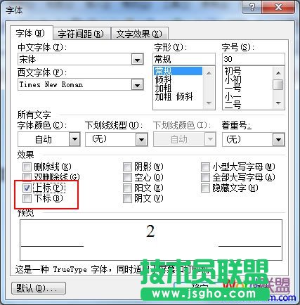 勾选上标或下标