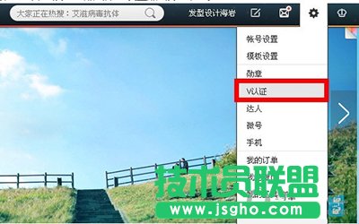 新浪微博如何认证V用户   三联