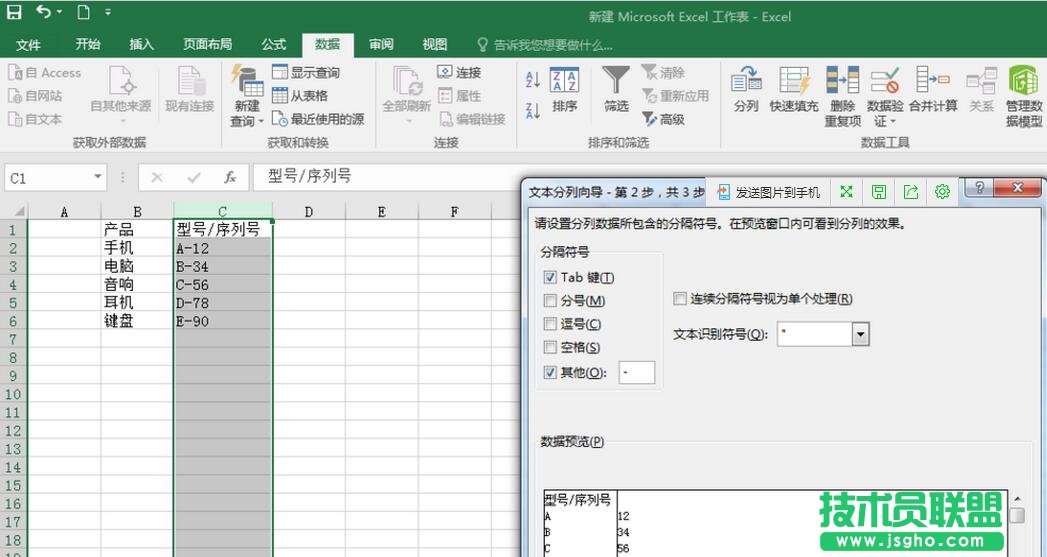 Excel2016如何分列批量编辑数据？