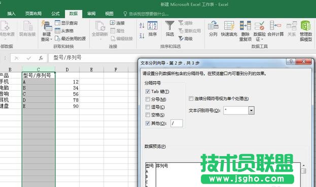 Excel2016如何分列批量编辑数据？