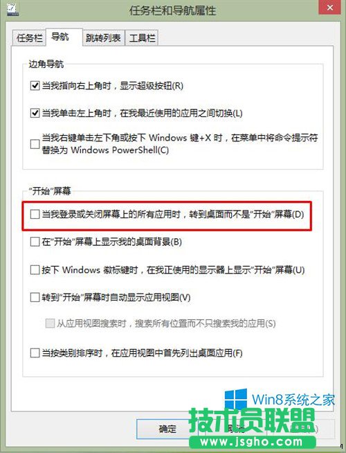 Windows8.1开机后进入传统桌面的步骤