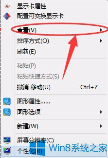 隐藏Win8桌面图标的方法