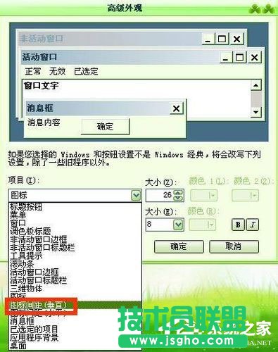 是什么导致WinXP系统电脑图标变大的？(10)