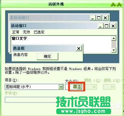 是什么导致WinXP系统电脑图标变大的？(13)