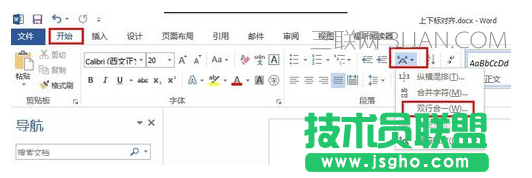 Word三种方法轻松实现上下标对齐