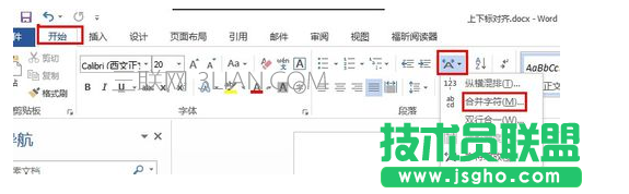 Word三种方法轻松实现上下标对齐