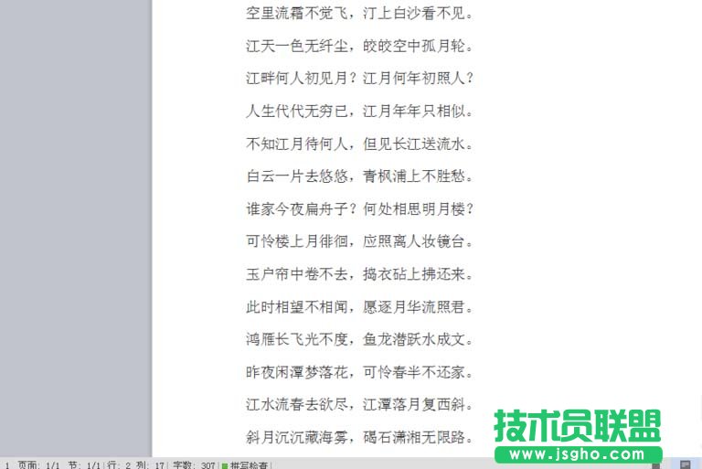 word如何使用图片模板制作背景 三联