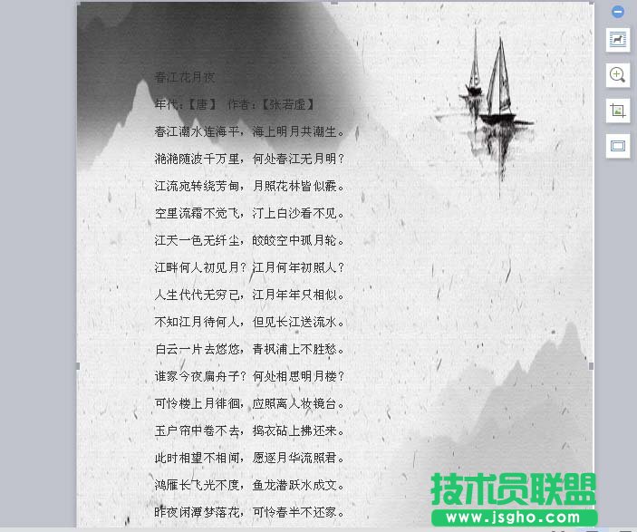 word如何使用图片模板制作背景