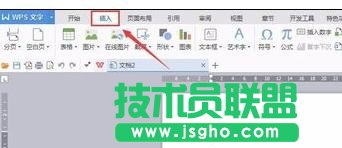wps文字怎样插入外部文件内容