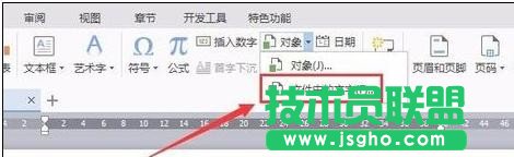 wps文字怎样插入外部文件内容