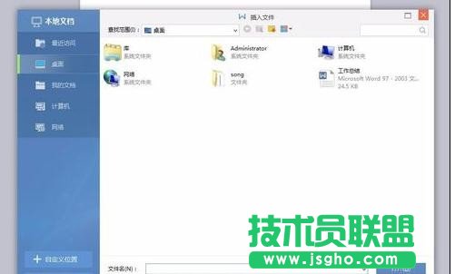 wps文字怎样插入外部文件内容