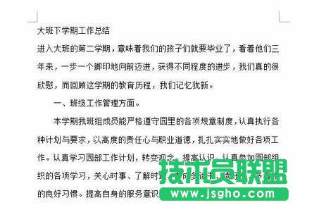 wps文字怎样插入外部文件内容