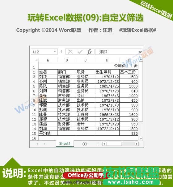 怎么用Excel表格的自定义筛选功能   三联
