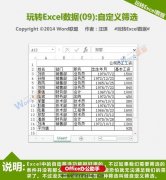 怎么用Excel表格的自定义筛选功能